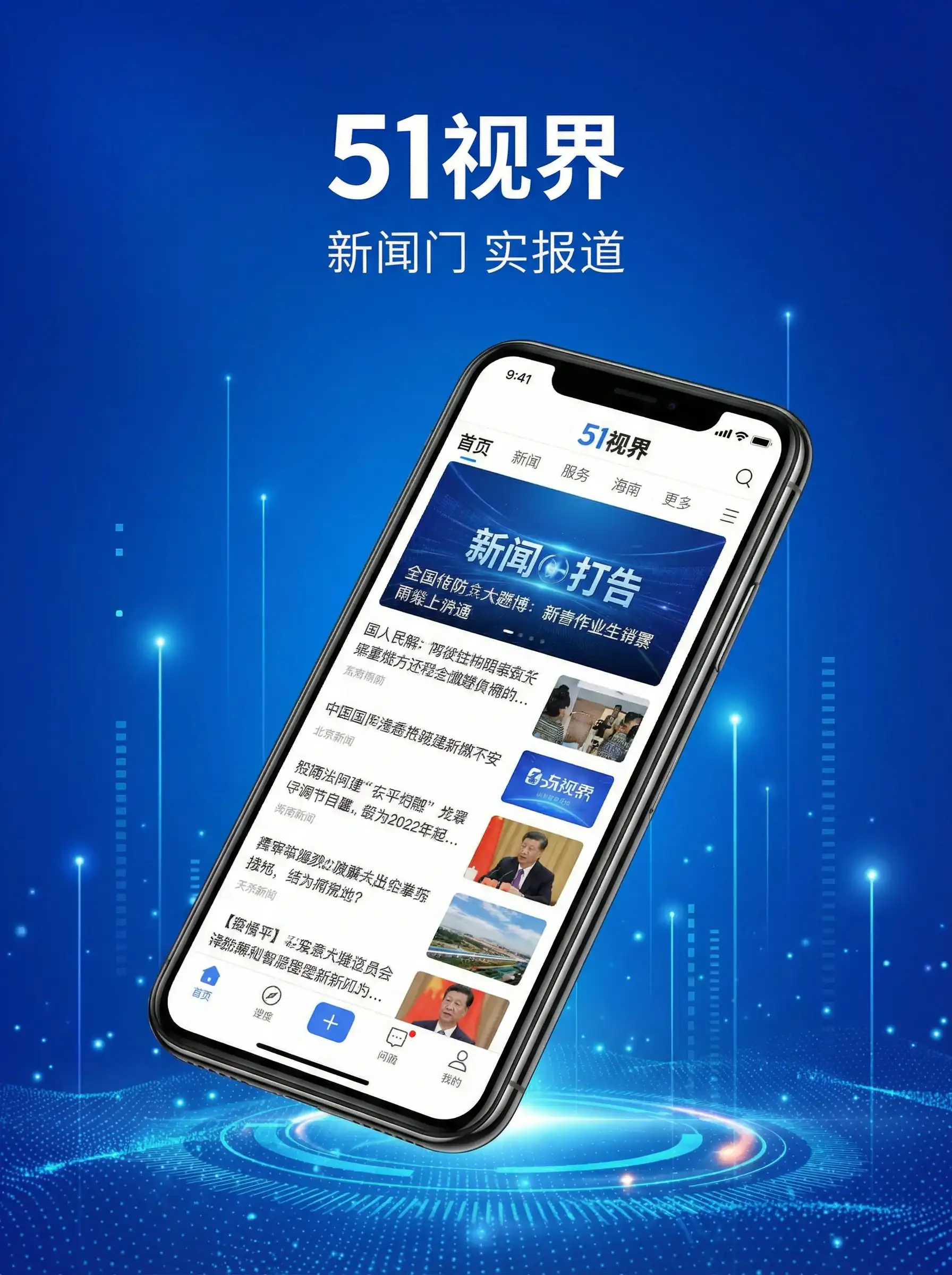 51视界APP手机客户端展示 - 一路向西电影2 移动端